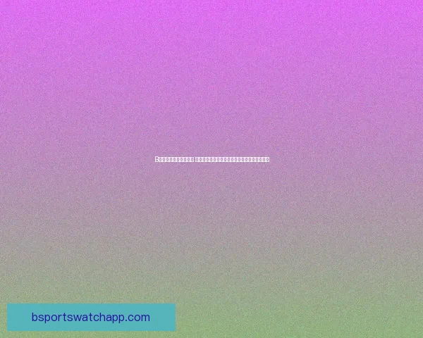 B体育下载平台全新升级 提供更流畅的体育赛事直播与即时比分查询服务