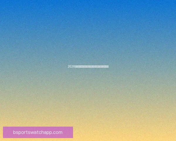 2026世界杯赛程前瞻各强队夺冠热门分析与赛事趋势预测