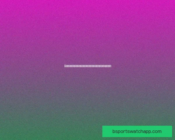 B体育比分实时更新助力球迷掌握赛事动态，精准数据引领投注决策分析