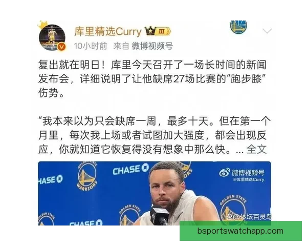 库里膝伤恢复进展顺利 将于下周一复出对阵火箭 结束27场缺阵纪录