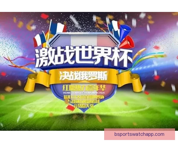 畅享世界杯精彩赛事在线竞猜平台尽享激情预测与赢取丰厚奖励